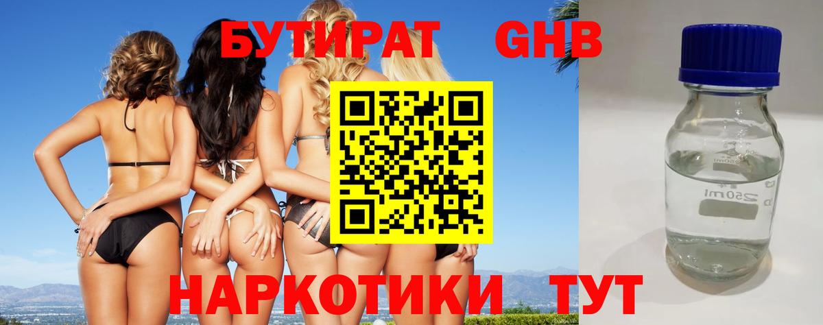 Камышлов  Бутират 99%  Вход с VPN 