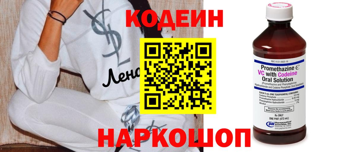 Камышлов  Кодеин напиток Lean (лин)  Вход с VPN  Кодеиновый сироп Lean напиток Lean (лин) 
