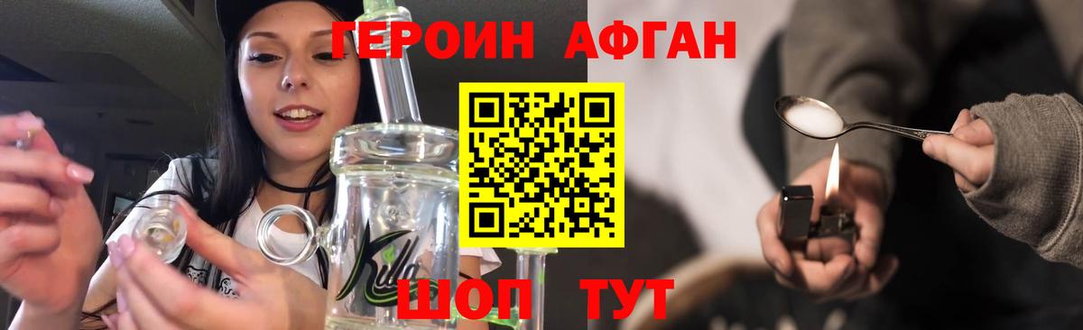 ГЕРОИН Афган Камышлов