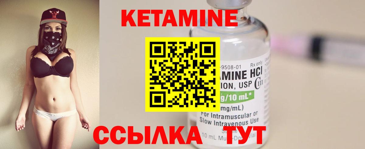 Камышлов  КЕТАМИН VHQ  Вход с VPN 