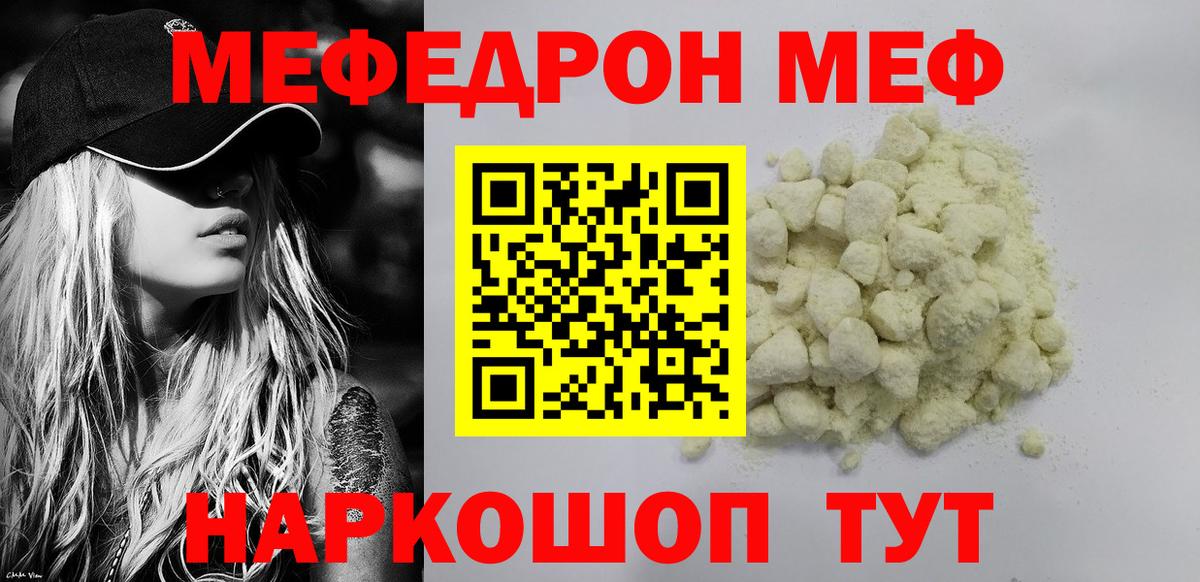 Меф мяу мяу кристаллы Камышлов