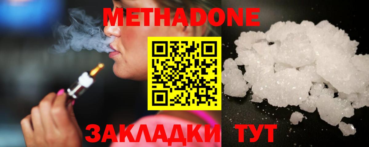 МЕТАДОН кристалл Камышлов